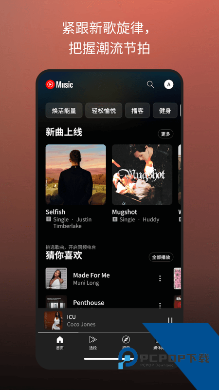 YouTube Music手机版最新版本下载 v9.09.52安卓版