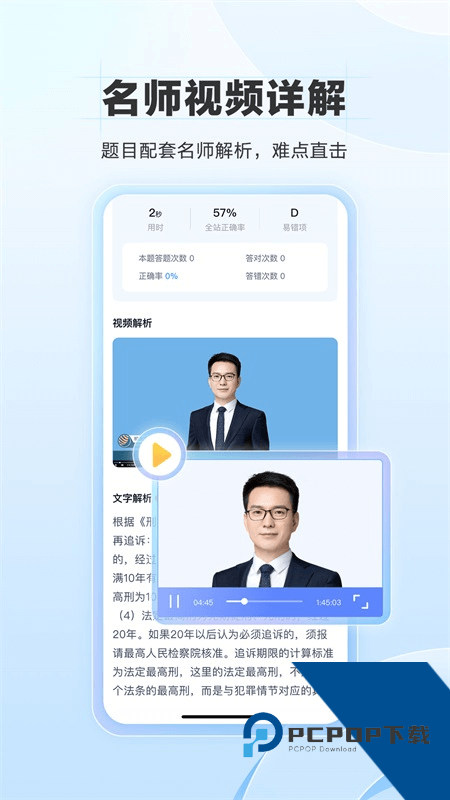 竹马法考手机版最新版本下载 v7.9.4安卓版