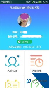 民政救助认证生物识别系统下载 v1.8