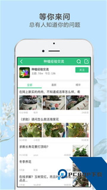 花草之家下载最新版本v2.5.8