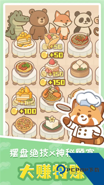 小熊猫餐厅 安卓版v1.0