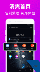 私人私密浏览器官方正版下载 v1.7.9
