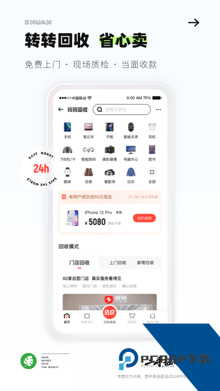 转转二手交易平台手机版 v12.4.5安卓版