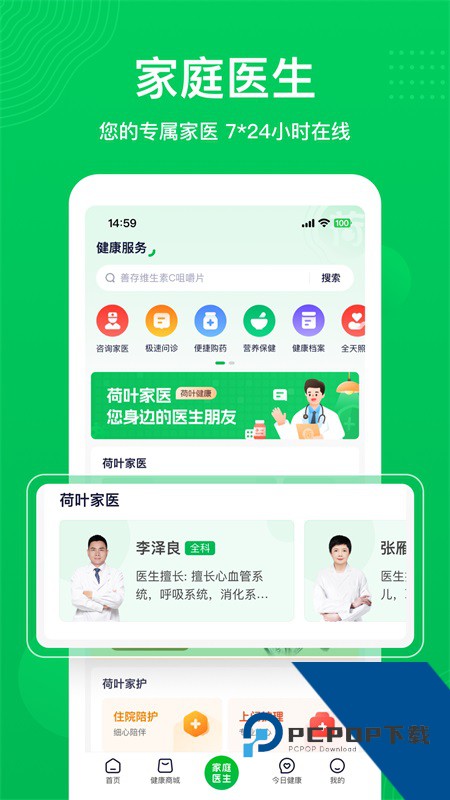 荷叶健康app最新版 v2.3.7安卓版