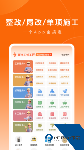 当家装修官方正版客户端下载 v6.4.0