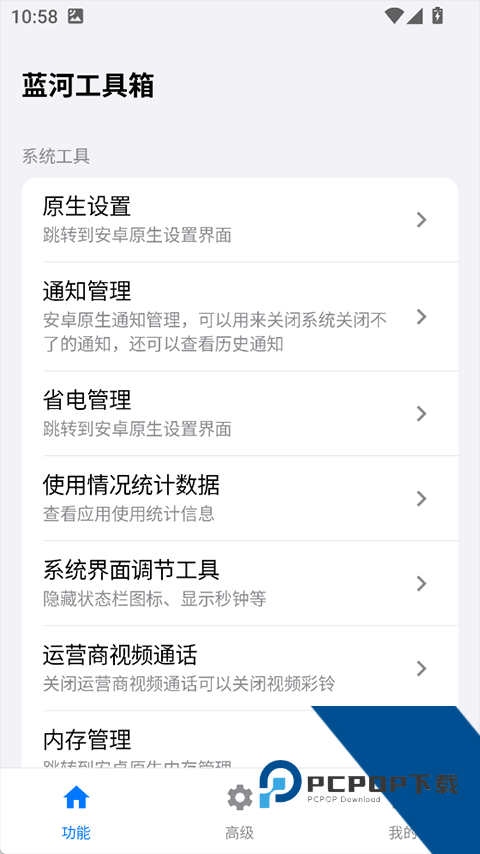 蓝河工具箱公测版appv6.5.5