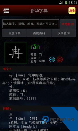 字典通发音版下载v2.3手机版