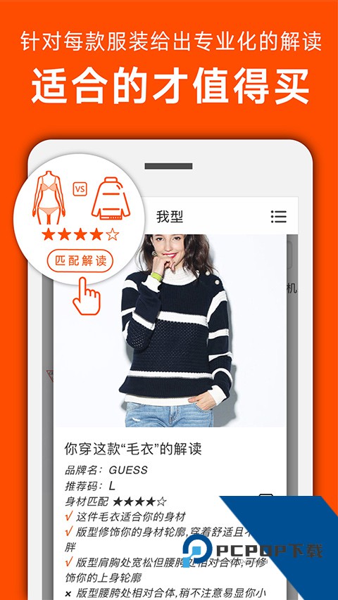 我型穿衣搭配免费版应用app下载 v0.3.4