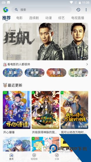 iflix影视安卓版 v5.10.0.603592050
