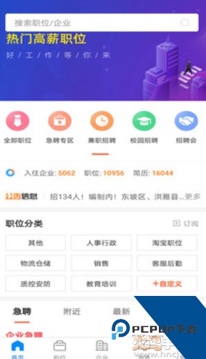 眉山人才网眉山市人力资源网app安卓v3.0.5