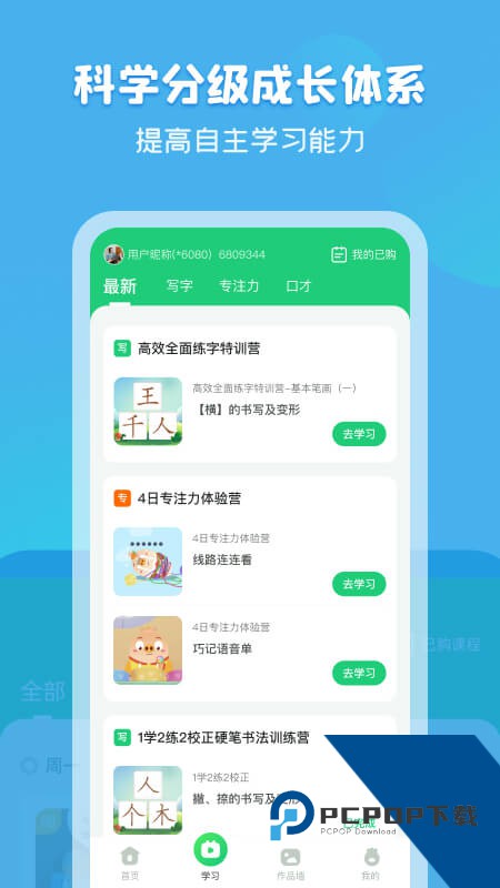 简小知练字app最新版本下载 v4.2.0安卓版