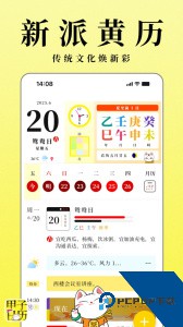 甲子日历app最新版下载 v6.2.3