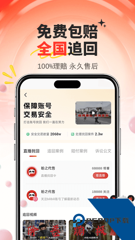 盼之代售游戏账号交易app最新版本下载 v5.0.1安卓版