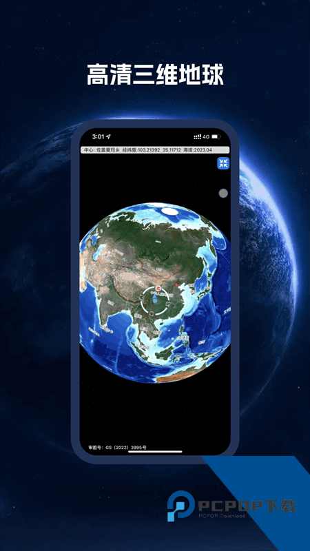 BIGEMAP卫星地图app最新版本下载 v 4.5.6 (20260206)安卓版