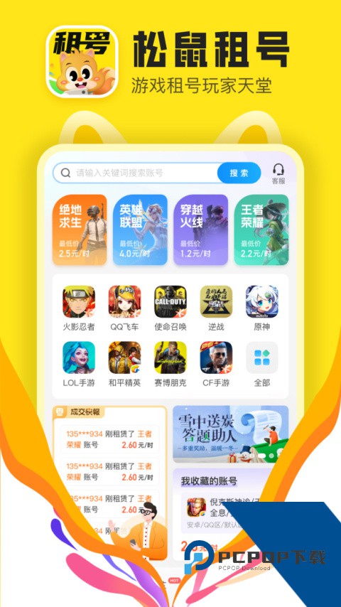 租号营地官方正版下载 v6.9.5