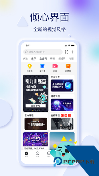 巨量创意app下载安卓手机版v7.0.3