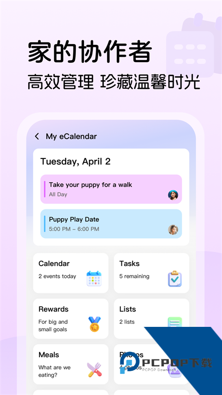 比乐时家庭日历app v1.7.1安卓版