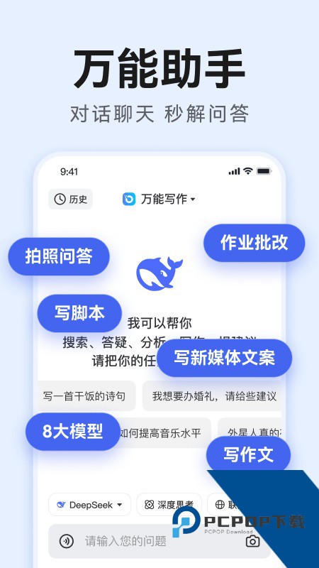 AI万能写作app最新版本下载 v2.0.38安卓版