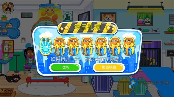 我的城市动物收容所正式版 官方版v3.0.0