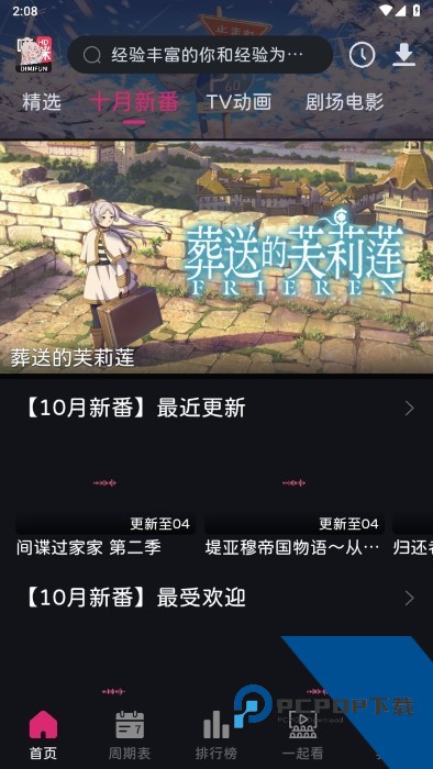 嘀咪fun动漫最新版应用app下载 v5.0.0