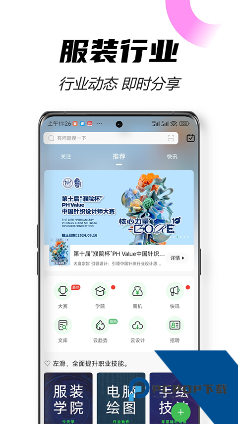 穿针引线安卓手机版app下载 v6.3.2