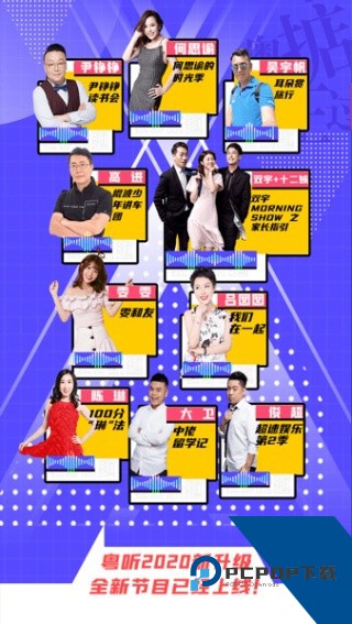 粤听电台安卓新版软件下载v6.7.0