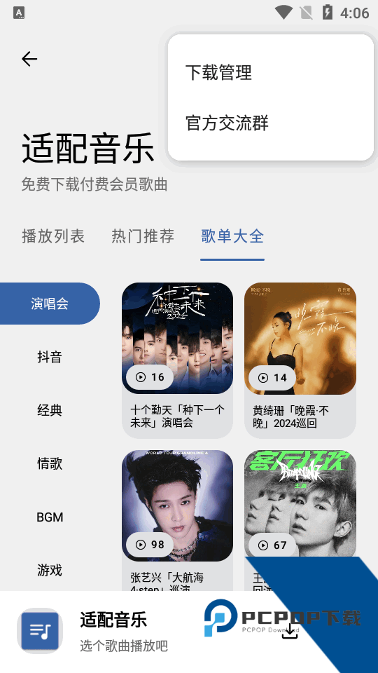适配音乐app2026最新版v3.2.2