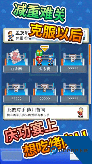 开罗风云拳击物语折相思版中文汉化版v1.3.0