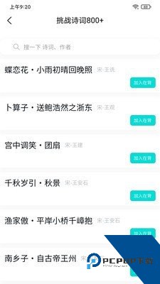 我爱背诗词app最新版v2.0.2