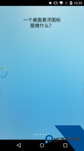 FV悬浮球官方正版客户端下载 v1.6.4