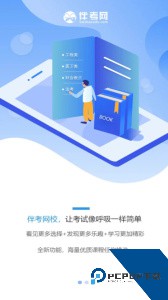 伴考网校app下载 v7.8.2