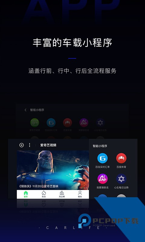 百度carlife车载软件最新版v8.7.1