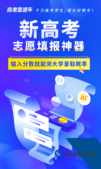 高考直通车最新版下载安装v9.15.0安卓版