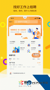 桂聘app官方正版下载 v2.3.96