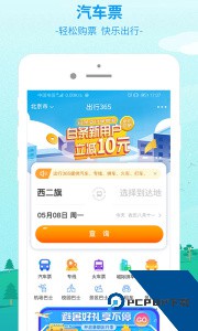 出行365汽车票预订app官方正版下载 v6.4.6.10