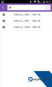 康熙字典手机版官方正版下载 v3.0.2