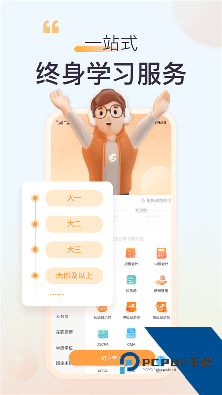 高顿教育app最新版本 v10.1.0安卓版