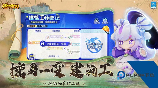 迷你世界星河漂流记小游戏升级版安装v1.36.4