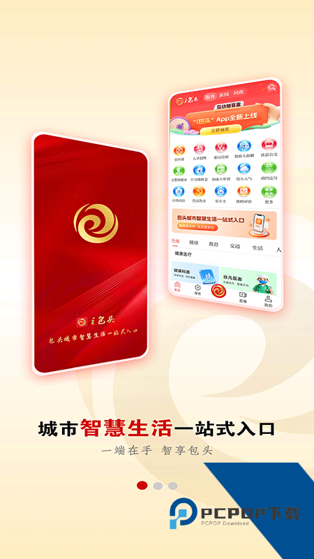 i包头App客户端 v3.0.28安卓版