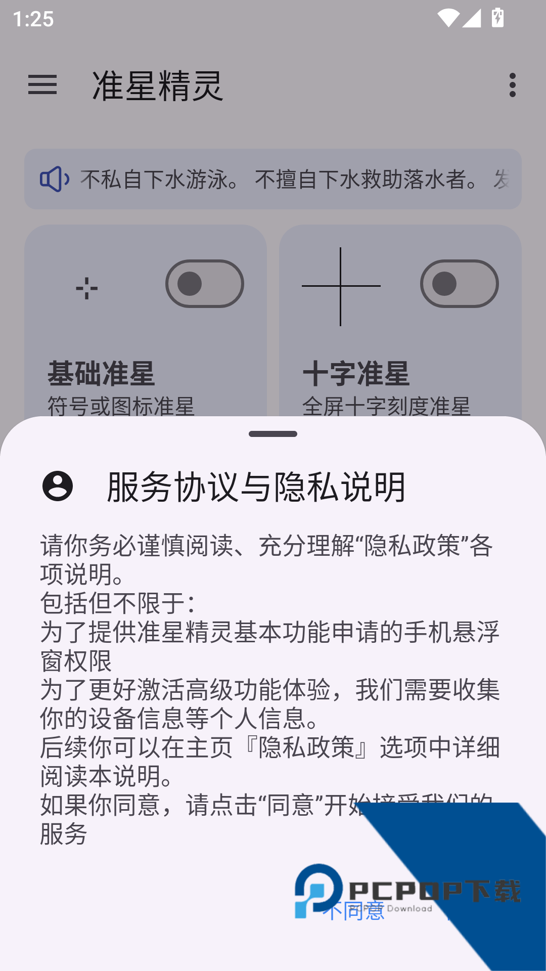 准心精灵最新版本v4.3
