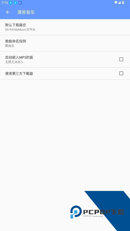 滴答音乐播放器app下载安卓版v0.45