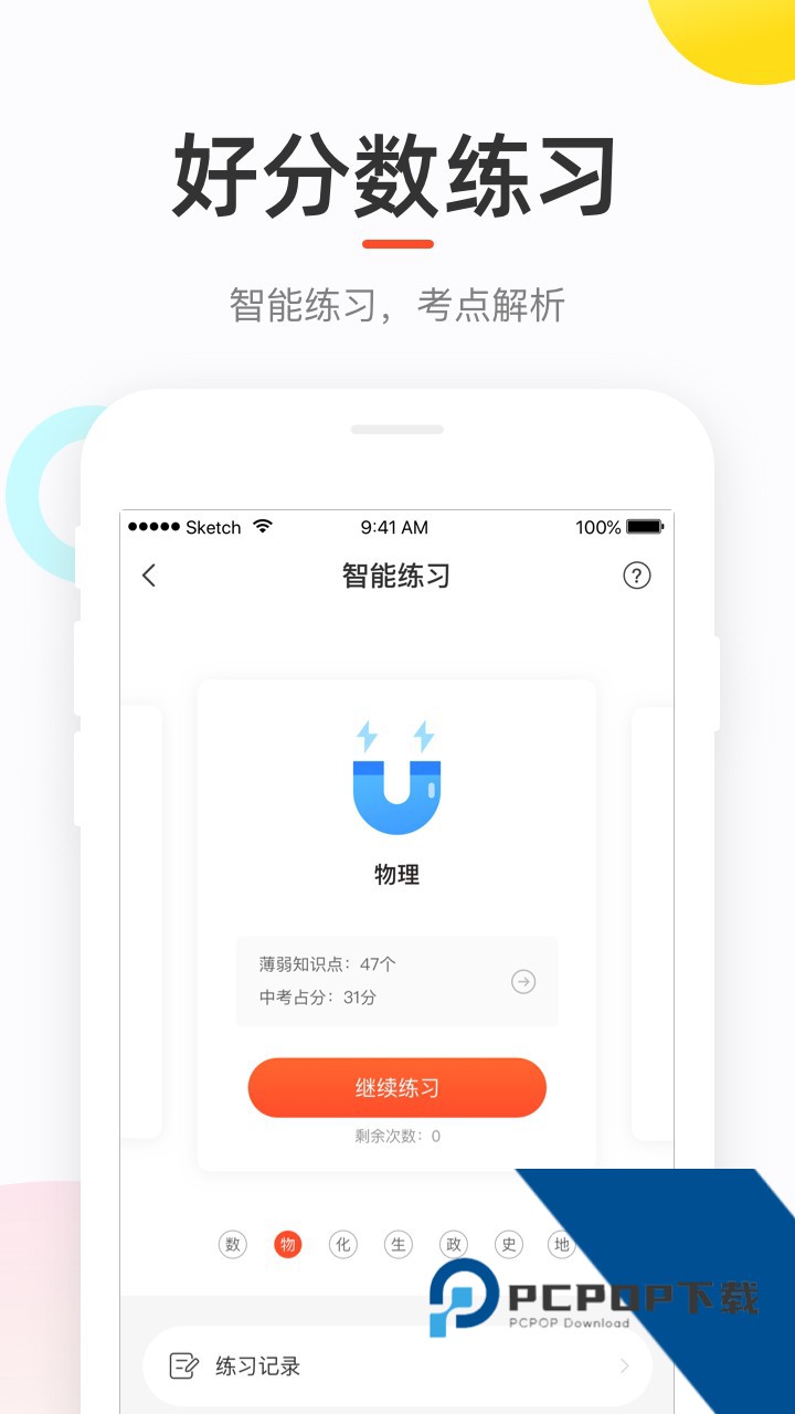 好分数学生版app下载查分数安卓版v4.31.70