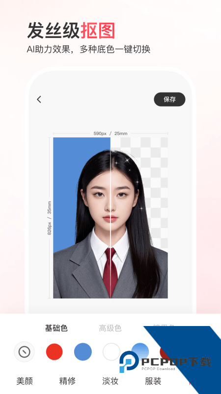 最美证件照app最新版本下载 v4.7.36安卓版