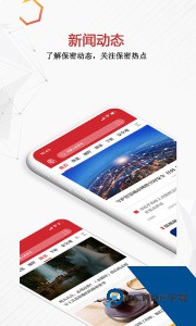 保密观官方正版下载 v2.0.57