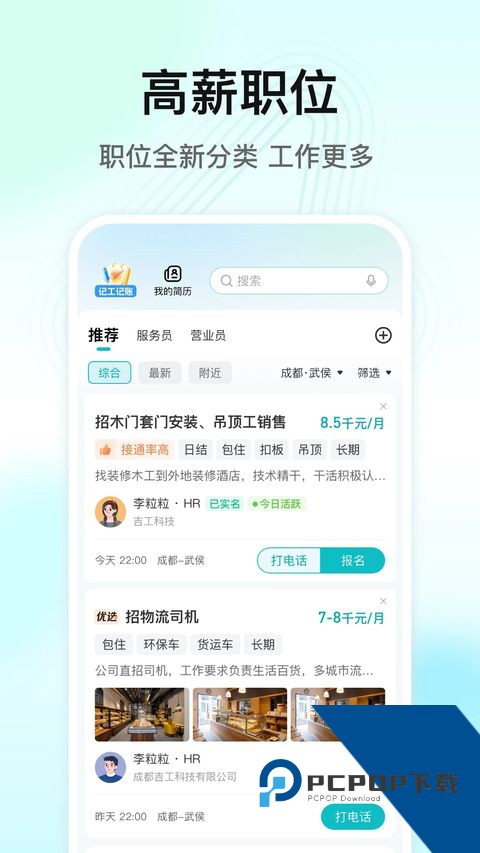 闪电直聘app最新版本下载 v3.1.1安卓版