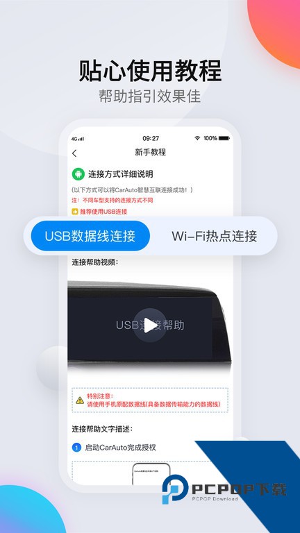 Iccoa carlink车机端安装包v2.0.6
