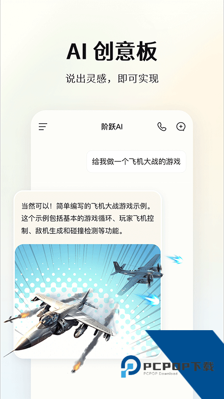 阶跃AI手机版最新版本下载 v5.8.1安卓版