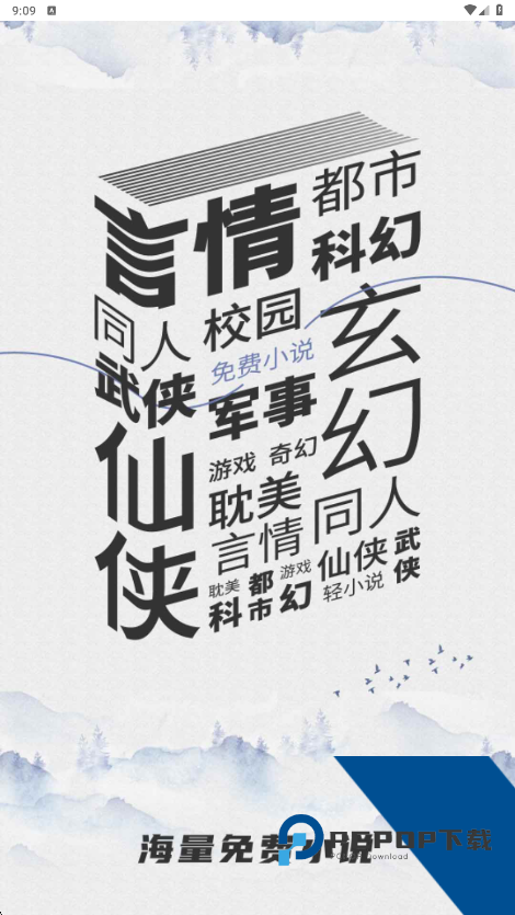 蟋蟀小说集app正版v1.2.1 安卓版