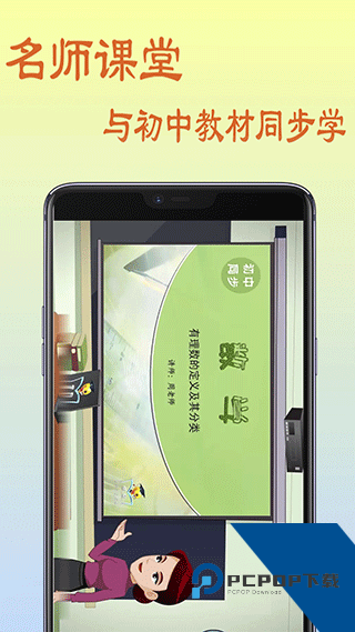 初中数学教程2026最新版应用app下载 v3.5.1