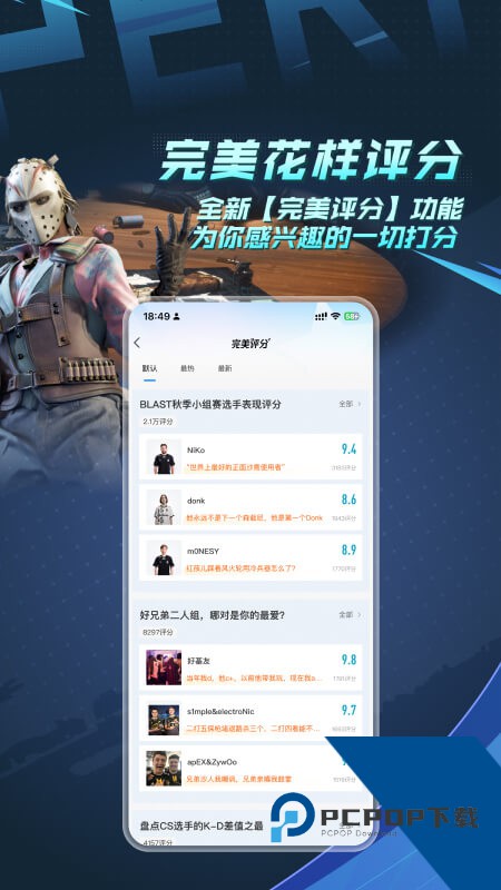 完美世界电竞app最新版本下载 v3.8.2.205安卓版